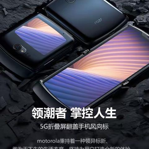 Motorola  razr  5G刀锋折叠屏   桓台信誉楼电子部现已到货
