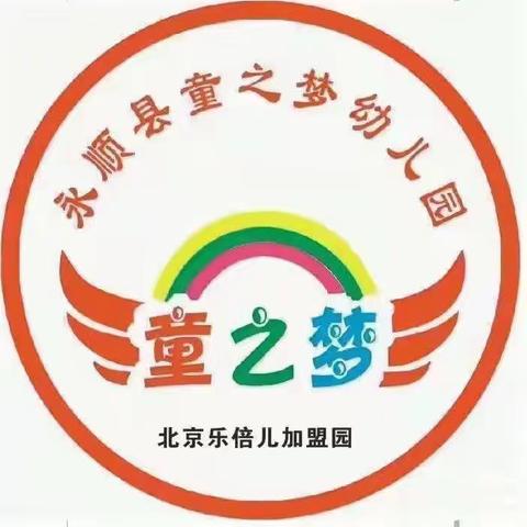 童之梦幼儿园大四班第八周生活美篇