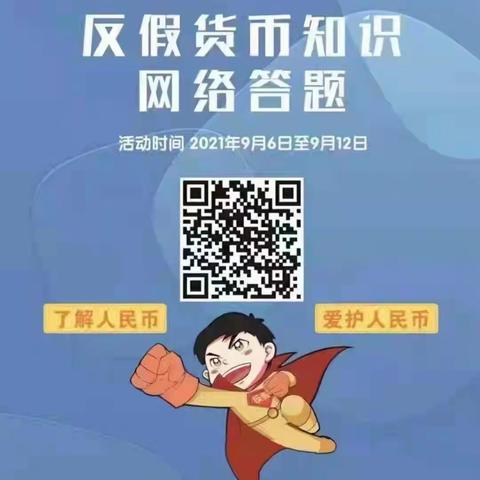 反假货币，宝丰工行在行动