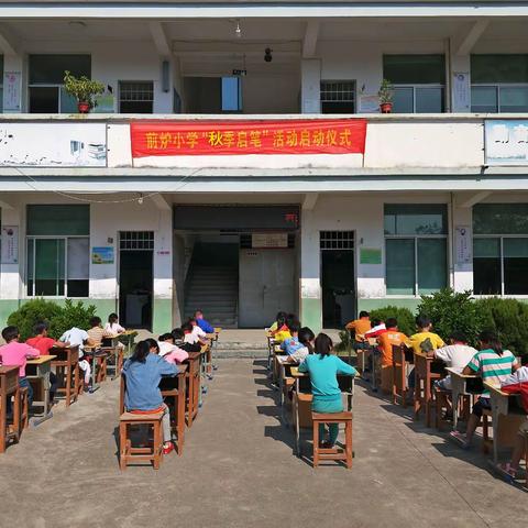 舞动笔尖  书写经典——前炉小学“秋季启笔”活动启动仪式