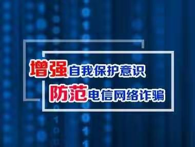 兰州银行永昌支行“防范打击电信网络新型违法犯罪”宣传活动总结