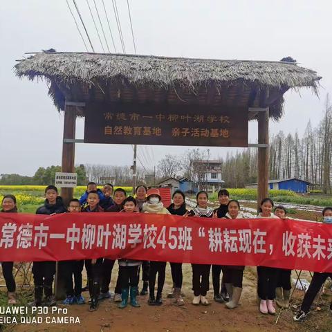 耕耘现在，收获未来（第三期）——常德市一中柳叶湖学校45班