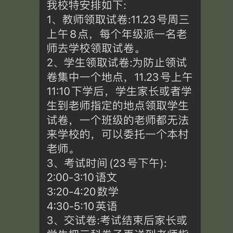 一场“疫”义非凡的检测——南东坊镇中心校南岗村学校第二次核心素养评价