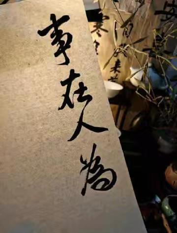 知而慎言的智慧