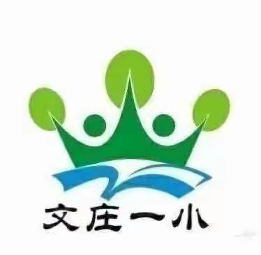观摩优秀课例 聆听名师智慧——文庄第一小学三年级语文组观摩优秀课例活动
