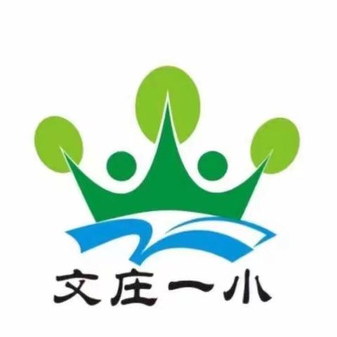【绿色文庄】停课不停学，我们在行动――2020年4月10日语数英三科学习内容汇总