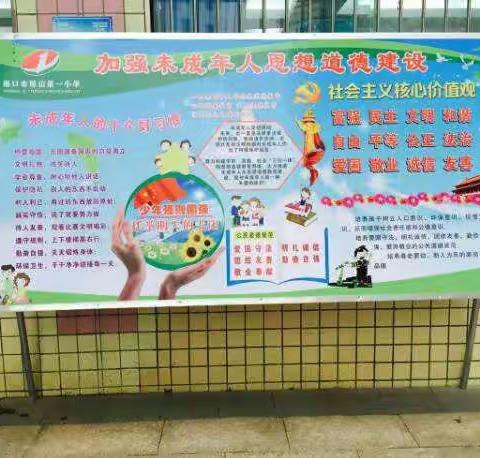 琼山一小“双创”创文整改（一）——加强学校宣传价值观氛围