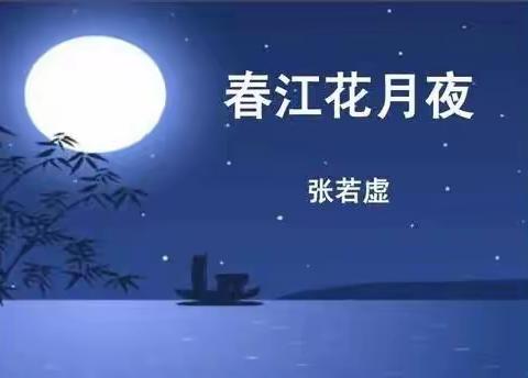 春江花月夜 纯音乐