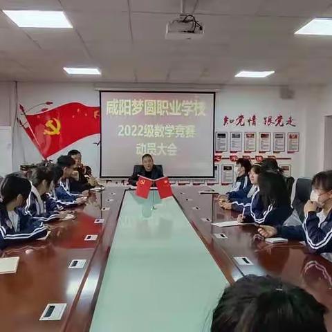 数学知识竞赛——咸阳梦圆职业学校