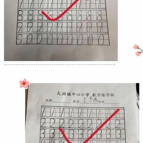 大兴镇河北小学一年级数学优秀作业展示