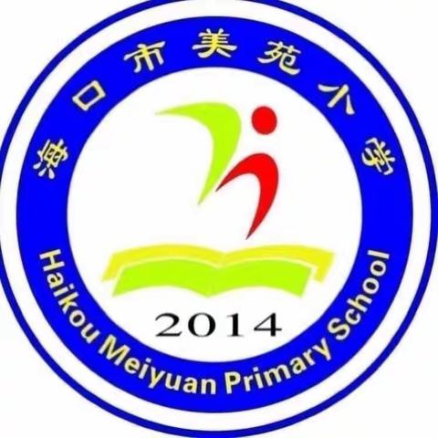 抗击疫情，携手前行——海口市美苑小学“停课不停学”英语组第五期记录简报