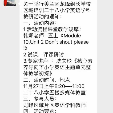 美兰区龙峰组长学校区域培训二十八小英语学科教研活动