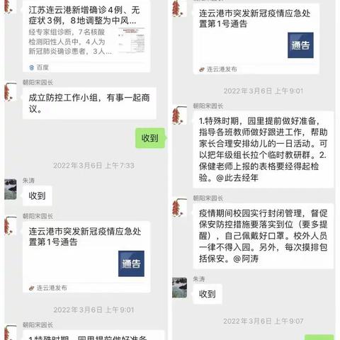 爱在线上促共育，家园同心抗疫情——朝阳中心幼儿园开展线上教学活动