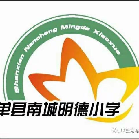 乐享寒假作业  新年大展宏“兔”——单县南城明德小学三年级寒假作业清单