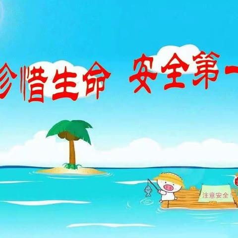 开学第一课，安全伴我行——单县南城明德小学二年级安全第一课