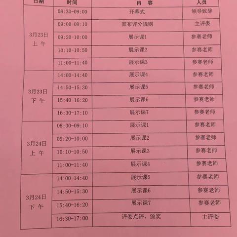 落实新课标，探究教学新方向――华东地区小学语文“整合教学”课堂展示活动记录