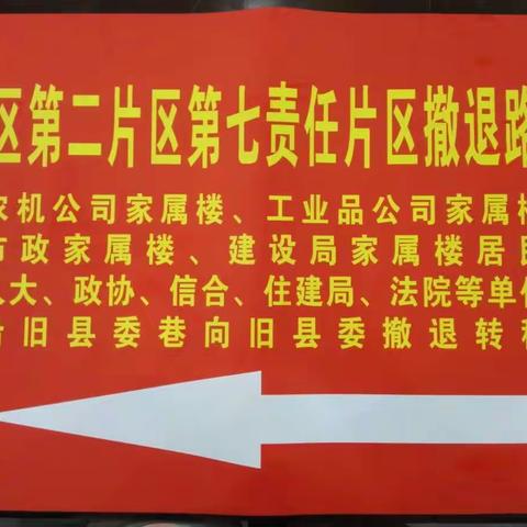 子洲县城区第二片区第七责任区群众未来三天要注意事项！我们是坚强的子洲人！