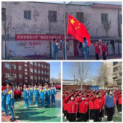 树诚信新风尚，做文明小学生---开封市梁苑小学“做诚实好少年”主题升旗仪式