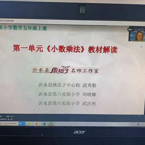 临沂市小学数学五上教材培训  野坊小学  王玉良