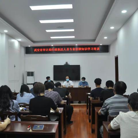 【武安审计】【转提比作】武安市审计局开展行政执法人员专业法律知识培训及考试