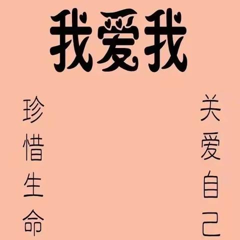 培育阳光心理，护航健康成长——市二小5.25心理健康日主题活动