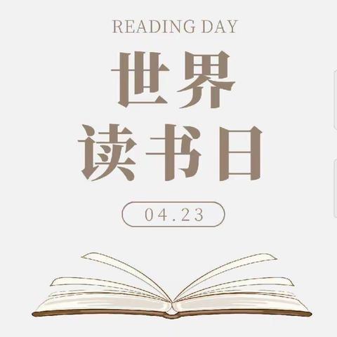 【屯留区旭光幼儿园】《世界读书日－今天，你读书了吗》大班组线上主题系列活动五