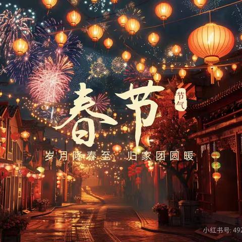 侯马市502学校三（1）班春节习俗调查实践活动