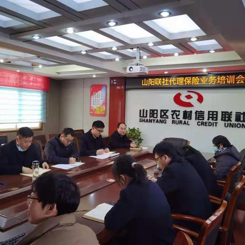 山阳联社举办代理保险业务培训会