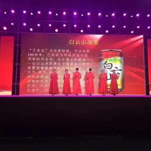 王老吉白云山凉茶全国启动仪式