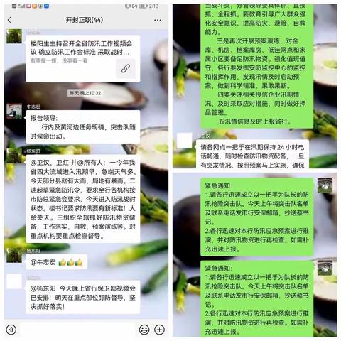 开封分行党委全面开展防汛工作安排
