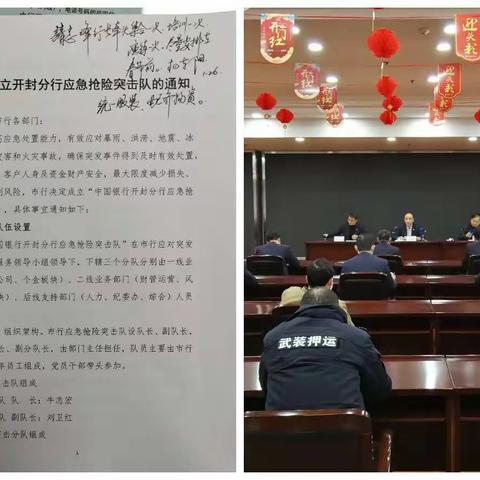 开封分行多措并举推进春节安全生产工作