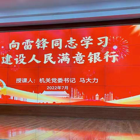 锦州分行机关党委组织开展“七·一”主题党日活动