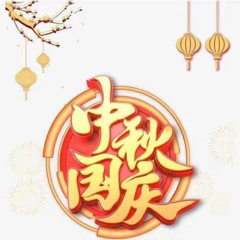 【周营小学 阚旭晓】迎国庆喜中秋🥮 双节我们同快乐