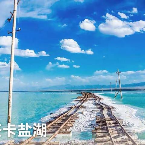 青海甘肃之旅（二）
