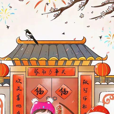 春节习俗乃中华之根！