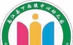 ☀☀“阳光早操、快乐成长”下两镇中心幼儿园早操比赛