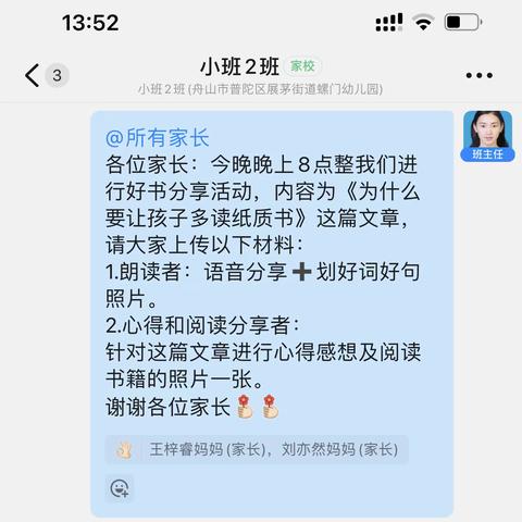 螺门幼儿园小二班读书活动——家庭教育《为什么要让孩子多读纸质书》