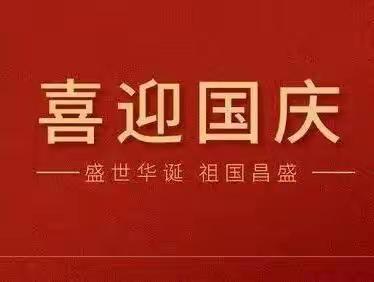 喜迎二十大，劳动促成长——五小二（5）班学生国庆节劳动实践活动