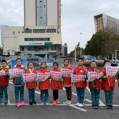 创建全国文明城市，我支持我参与我奉献—记莲池学校莲华中队七色花小队“共守文明交通”活动