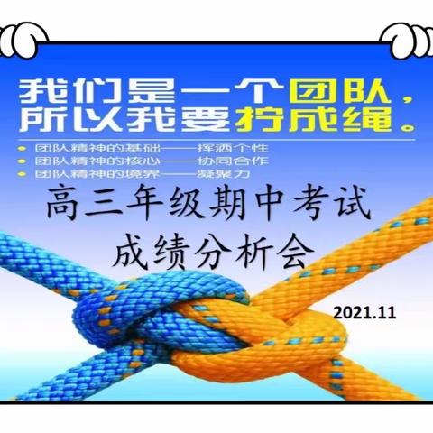 聚是一团火，散是满天星——2019级全体教师期中考试分析会