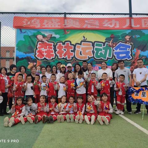 奥启幼儿园六一活动‘森林运动会’圆满结束