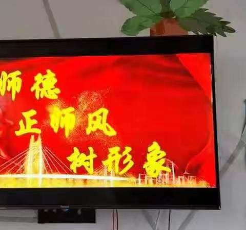 接山可心幼儿园强师德，正师风，做表率，实践活动推进会