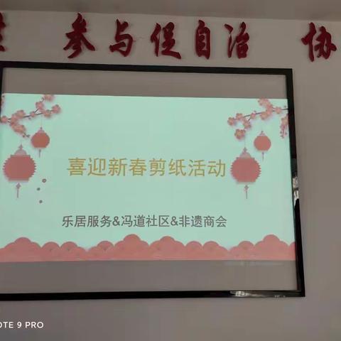 巧手剪窗花   喜迎幸福年——辉山街道冯道社区举办剪窗花迎新年主题活动