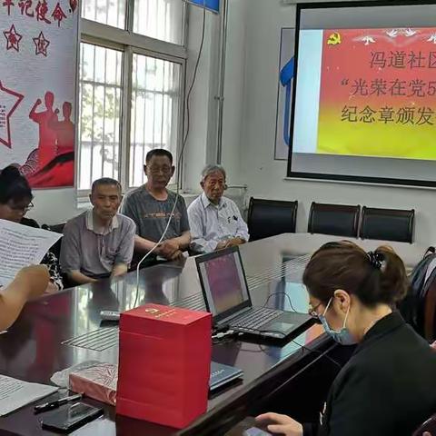 向您致敬——辉山街道冯道社区召开“光荣在党50年”纪念章颁发仪式