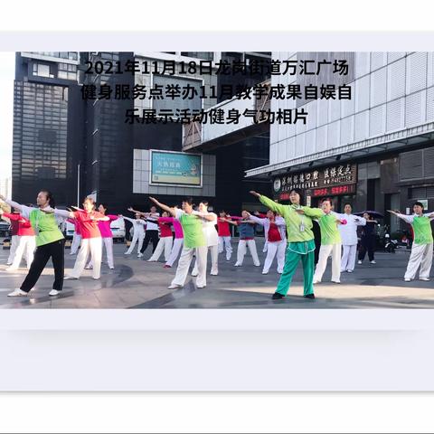 万汇广场健身服务点-欢迎您！的美篇