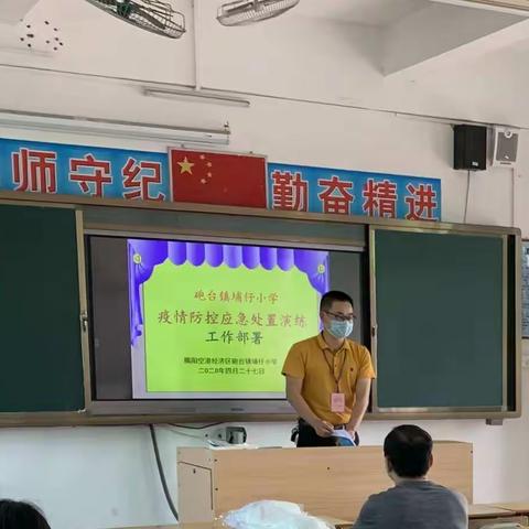 科学应急演练 构筑校园防线——砲台镇埔仔小学开展新冠肺炎疫情防控应急演练