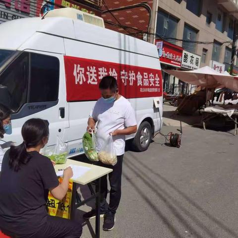 贴心监管 护航食安--市场监管局开展节前“你送我检”食品安全快检活动