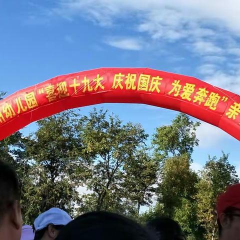 楚雄州幼儿园举办庆国庆，喜迎十九大，为爱奔跑亲子教育活动