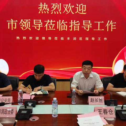 市委政法委副书记赵长胜调研督导丰润区“雪亮工程”验收准备工作