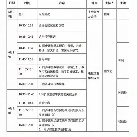 “同步课堂”促进小学教学模式多样化变革